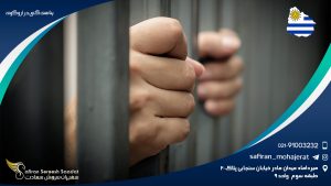 پناهندگی در اروگوئه
