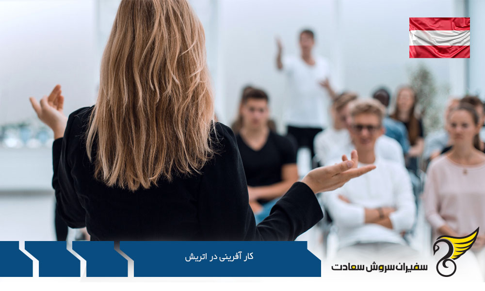 شرایط کارآفرینی در اتریش