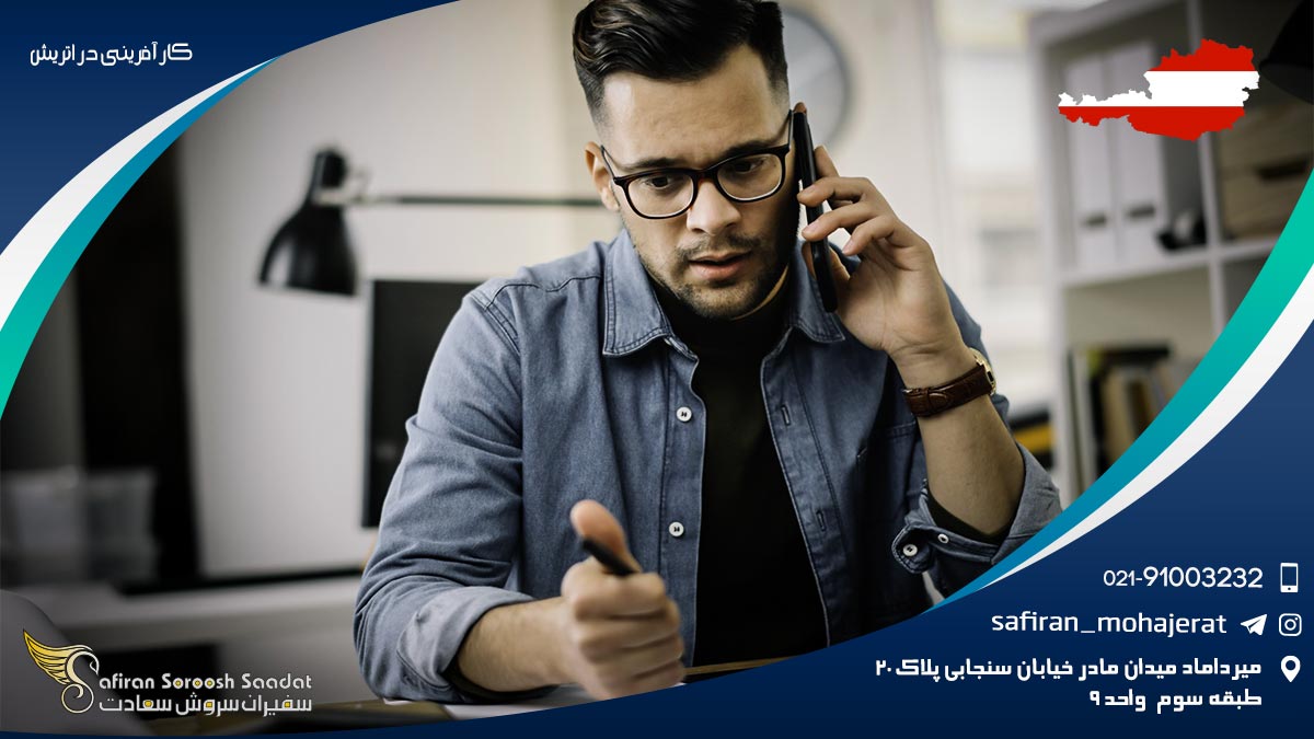 کار آفرینی در اتریش