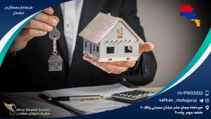 شرایط اجاره مسکن در ارمنستان