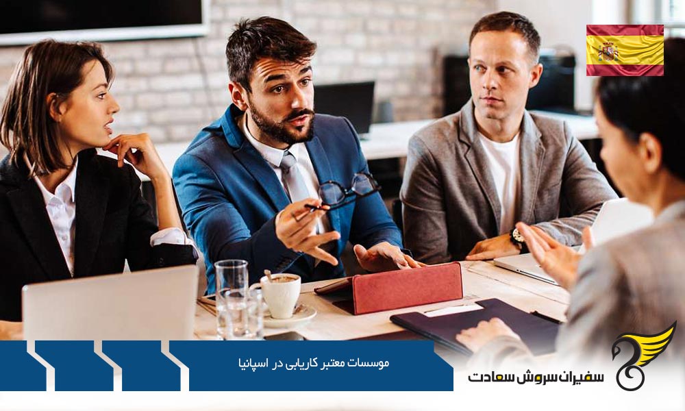 معرفی موسسات کاریابی معتبر در اسپانیا