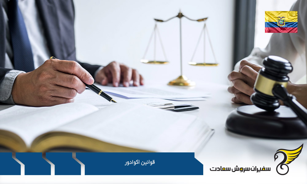 قوانین کار در اکوادور