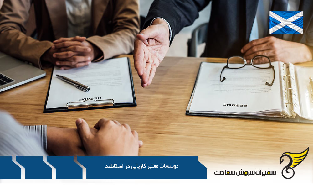 بیشترین فرصت های شغلی در موسسات معتبر کاریابی در اسکاتلند