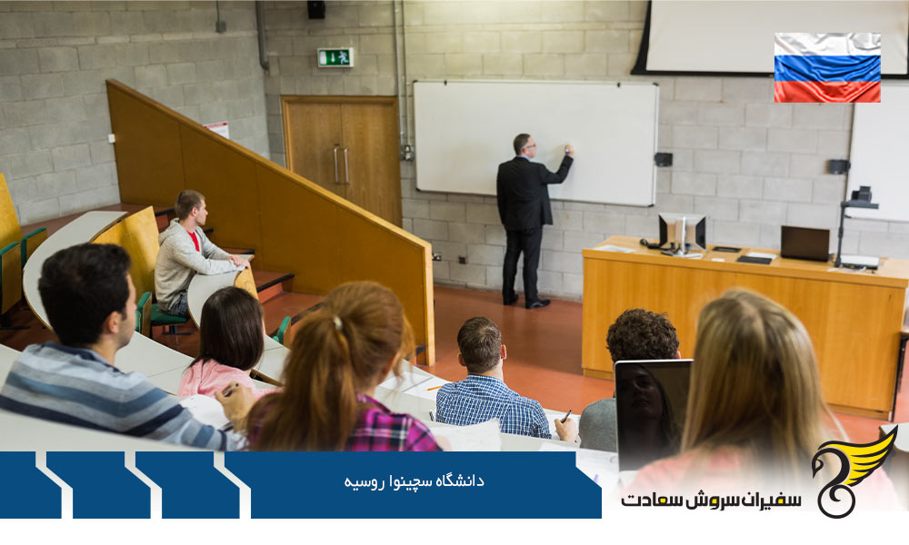 مدارک لازم برای تحصیل در دانشگاه سچینوا روسیه
