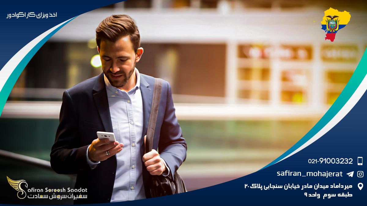 اخذ ویزای کار اکوادور