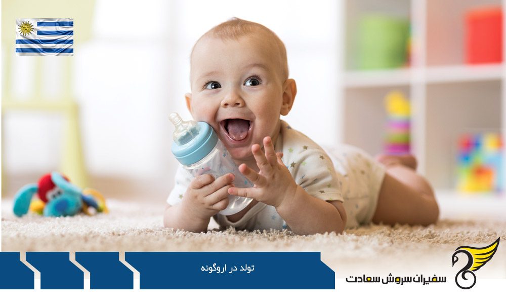 اخذ تابعیت بدون تولد در اروگوئه