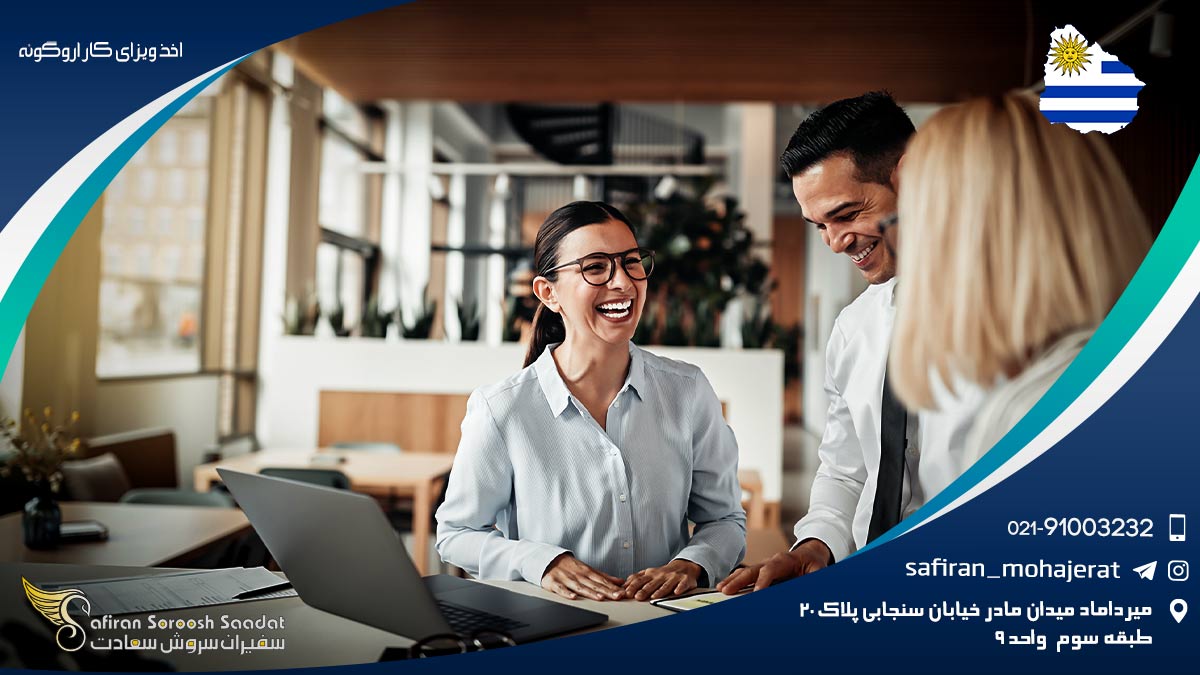 اخذ ویزای کار اروگوئه