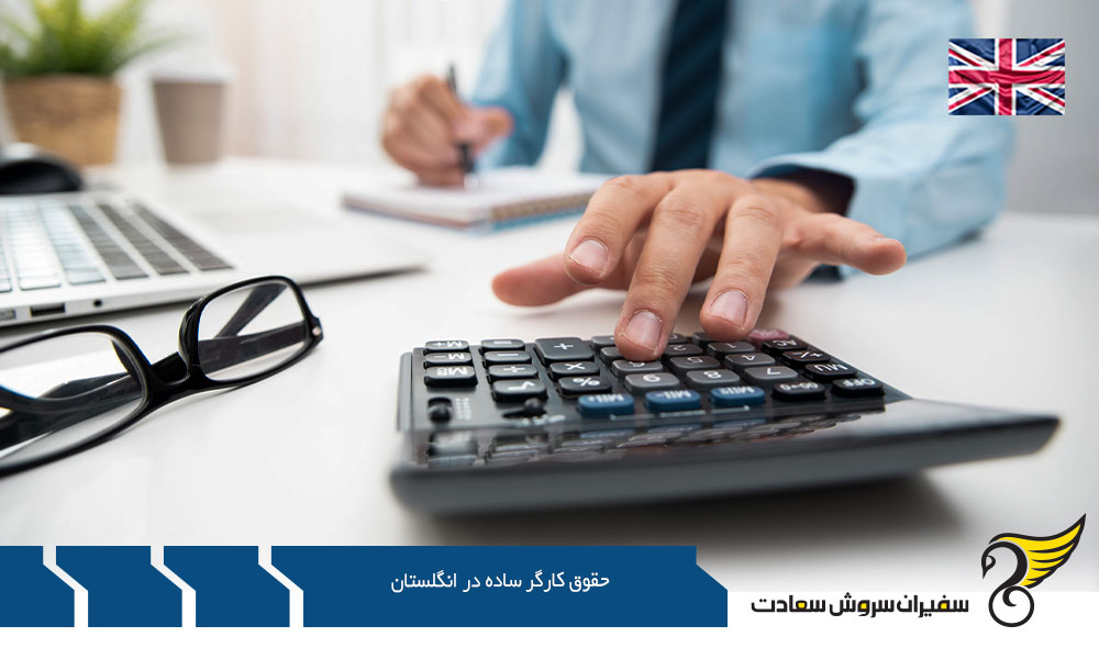 پارامترهای اثرگذار روی حقوق کارگر ساده در انگلستان