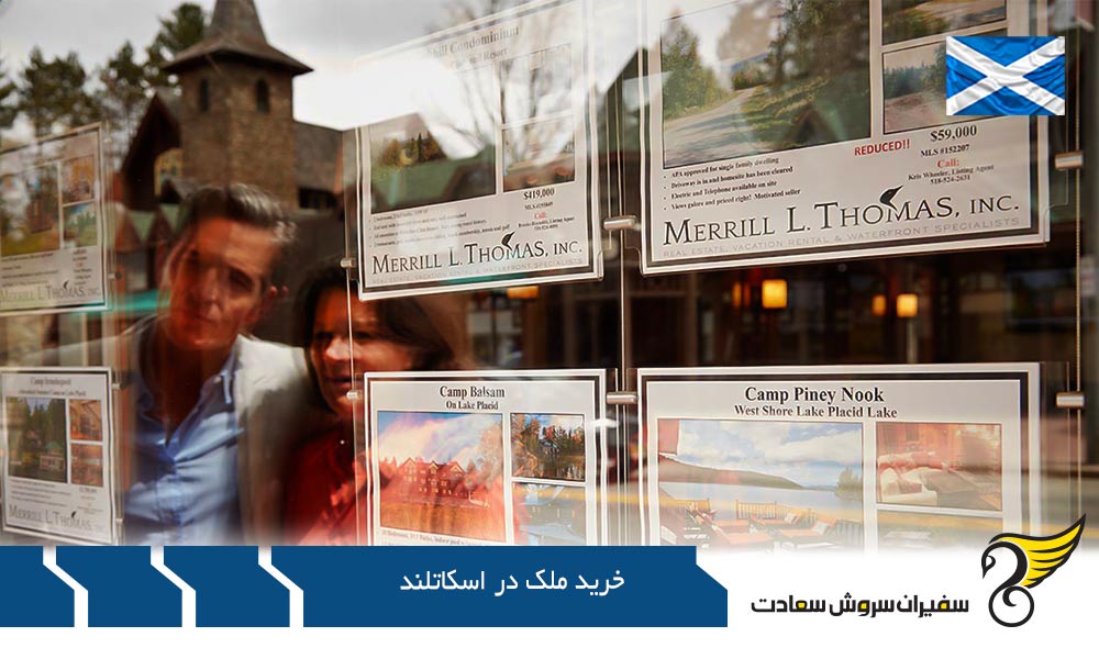 مراحل خرید ملک در اسکاتلند