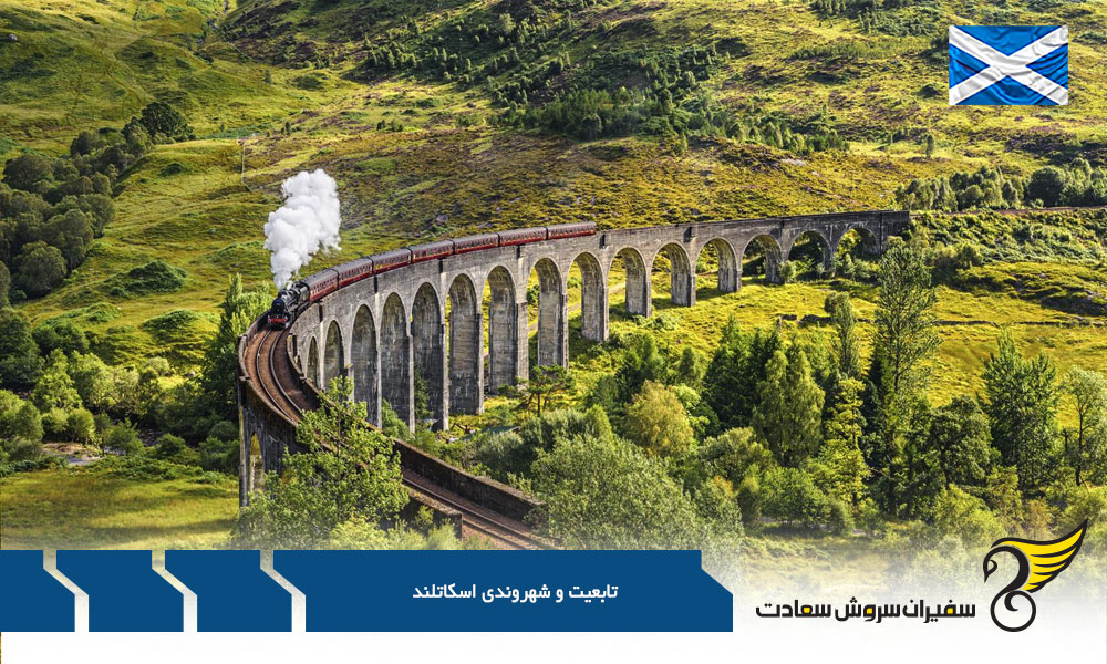 دلایل ترک تابعیت اسکاتلند در گذشته