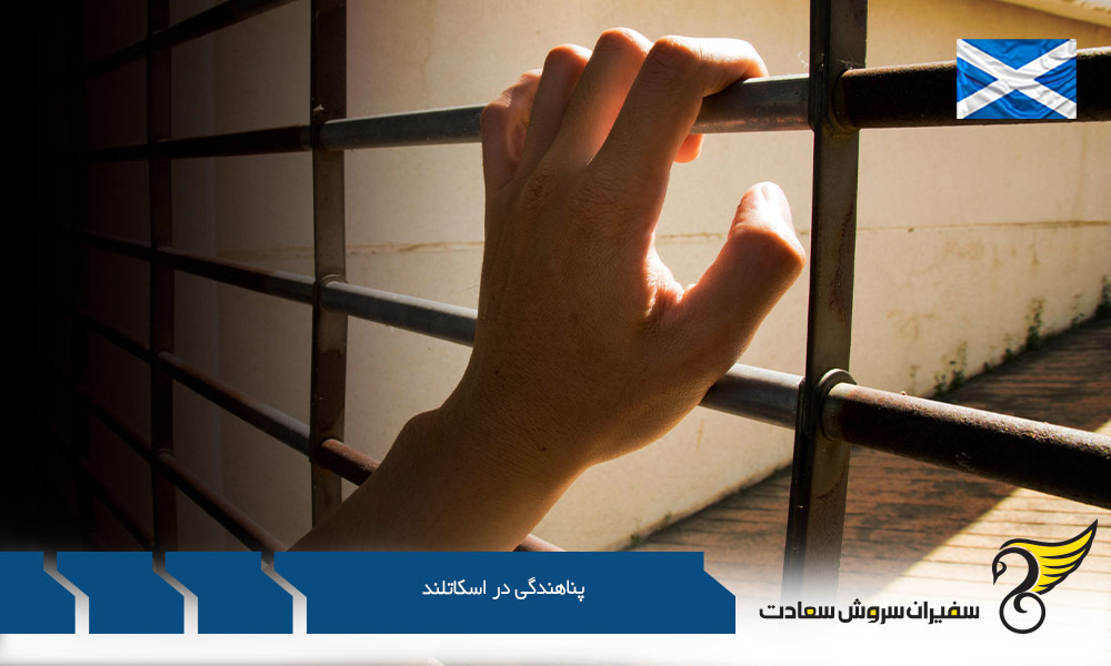 در خصوص پناهندگی در اسکاتلند
