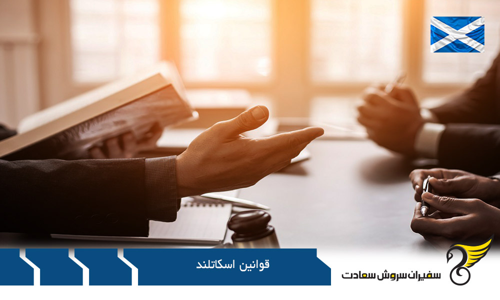 پاسپورت و قوانین اسکاتلند