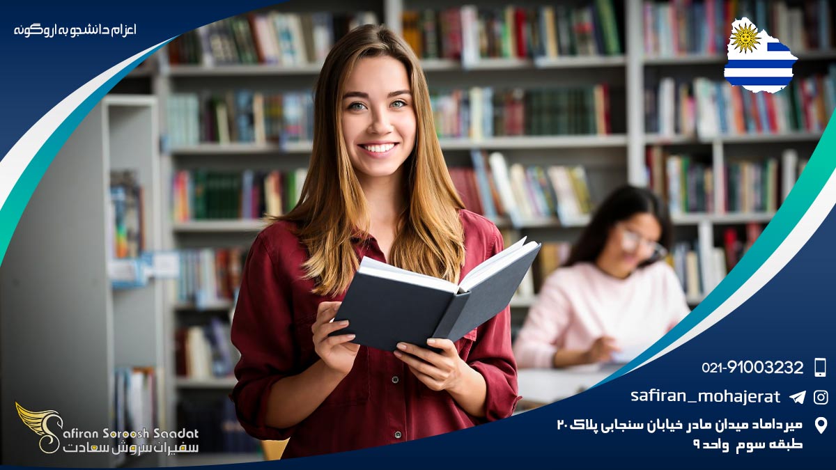 اعزام دانشجو به اروگوئه