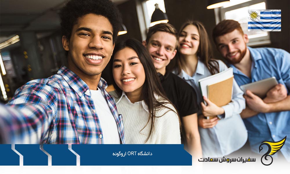 شرایط تحصیل در دانشگاه ORT اروگوئه
