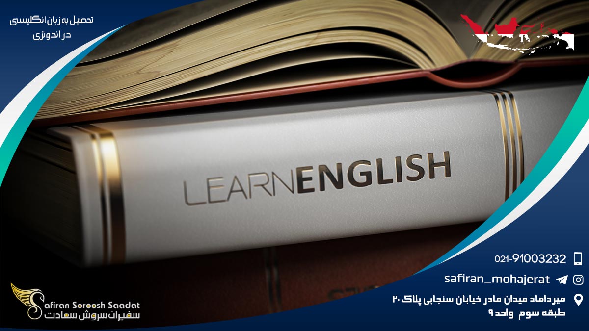تحصیل به زبان انگلیسی در اندونزی