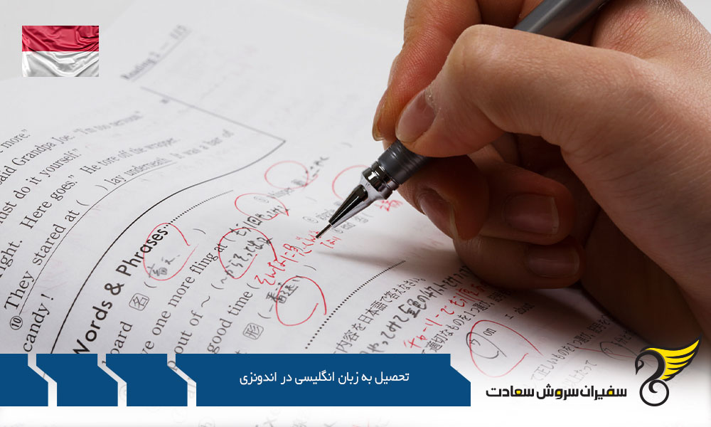 ویزای تحصیلی جهت تحصیل به زبان انگلیسی در اندونزی