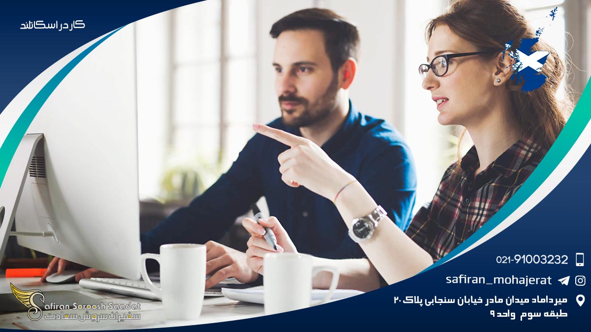 کار در اسکاتلند