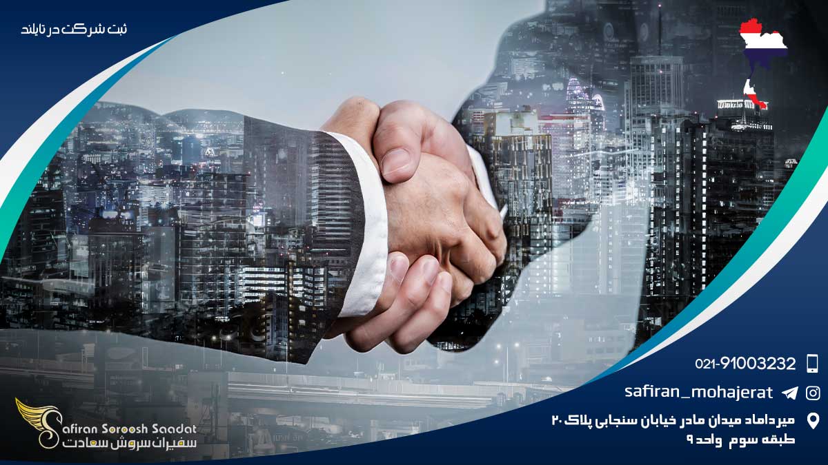 ثبت شرکت در تایلند