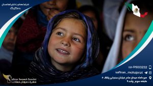 شرایط مهاجرت اتباع افغانستان به مکزیک