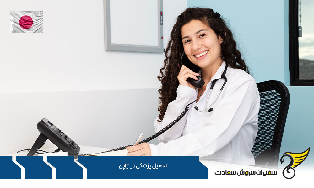 معرفی دانشگاه ها جهت تحصیل پزشکی در ژاپن
