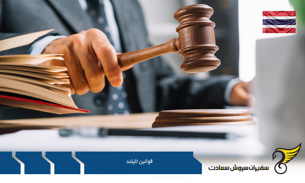 قوانین کار در تایلند