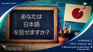 آموختن زبان ژاپنی در ژاپن