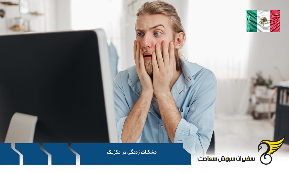 سایر مشکلات زندگی در مکزیک