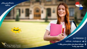 دانشگاه های رایگان پاراگوئه