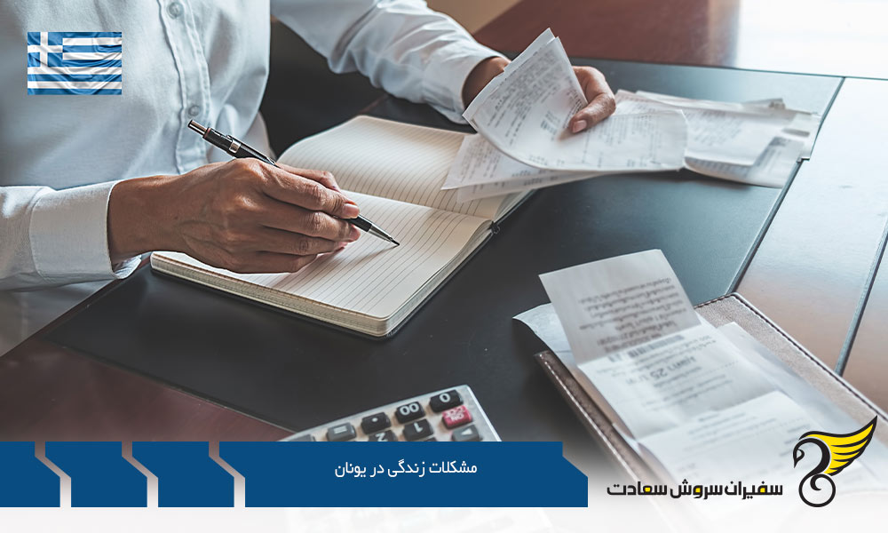 مشکلات زندگی در یونان در قدرت خرید