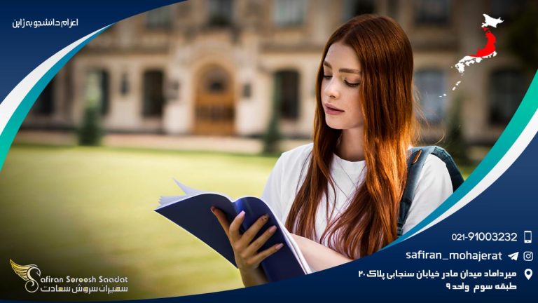 اعزام دانشجو به ژاپن