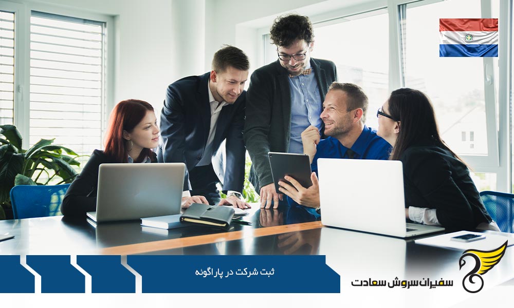 شرایط ثبت شرکت در پاراگوئه