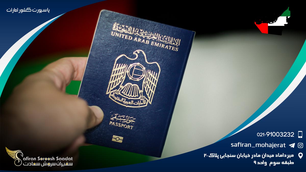 پاسپورت امارات