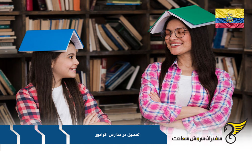مدارس اکوادور در مقطع راهنمایی