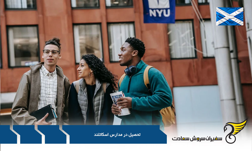 نظام آموزشی اسکاتلند