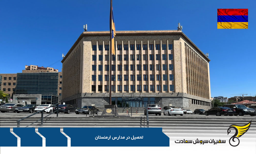 ثبت نام در مدارس ارمنستان