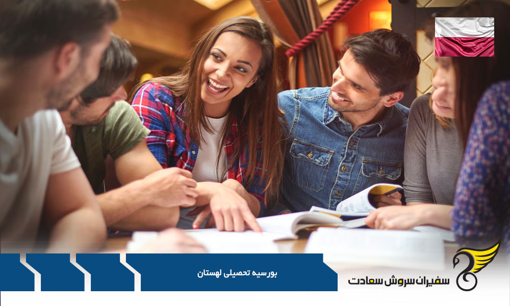 بررسی شرایط افراد مشمول گرفتن بورسیه تحصیلی از لهستان
