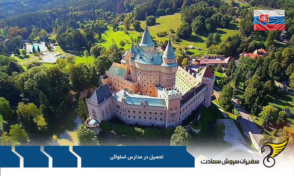 معرفی مدارس اسلواکی