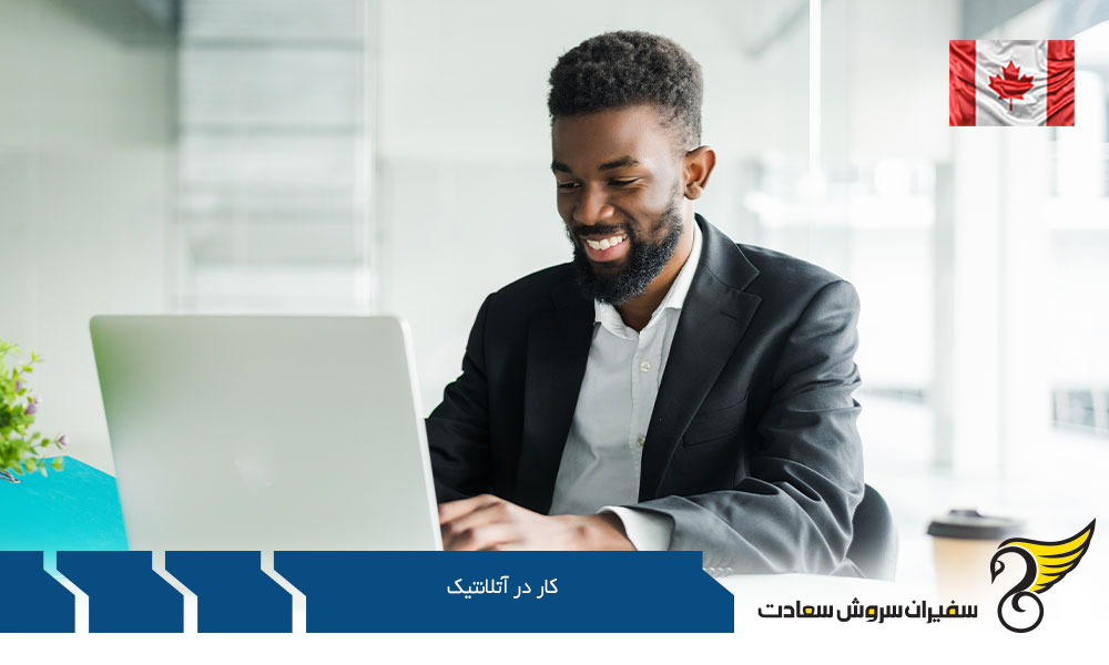 برنامه کارگران ماهر جهت کار در آتلانتیک