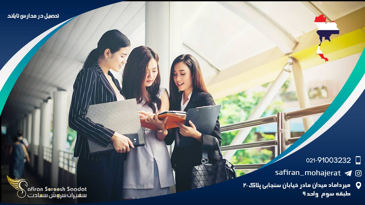 تحصیل در مدارس تایلند