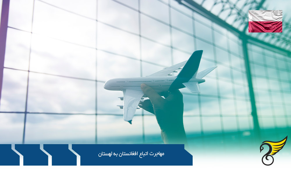 مهاجرت تحصیلی اتباع افغانستان به لهستان