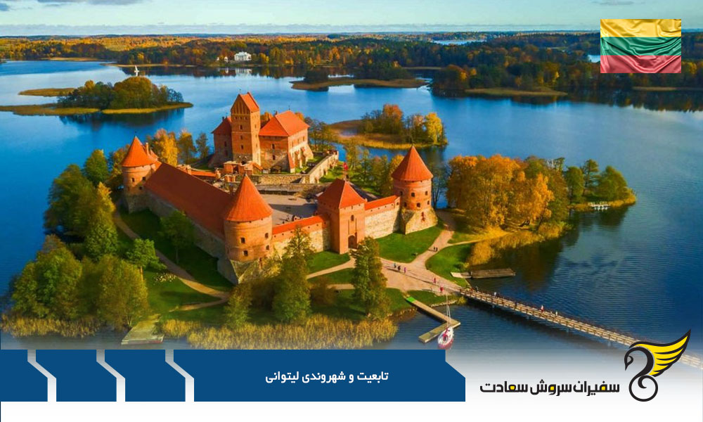 روش های اخذ تابعیت لیتوانی