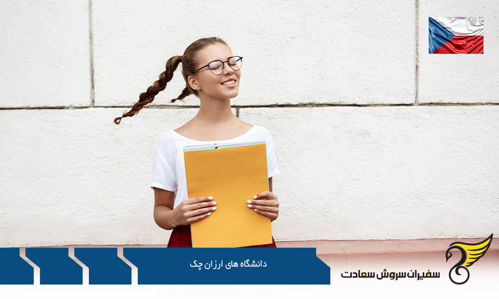 پذیرش در دانشگاه های ارزان چک