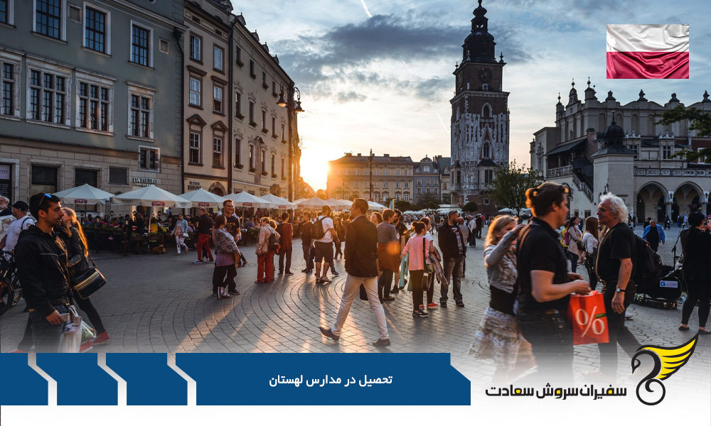 درباره شرایط تحصیل در مدارس لهستان