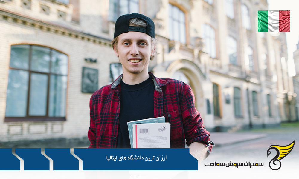 جزئیاتی پیرامون ارزان ترین دانشگاه های ایتالیا