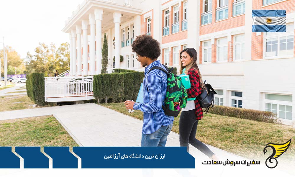 معرفی ارزان ترین دانشگاه های آرژانتین