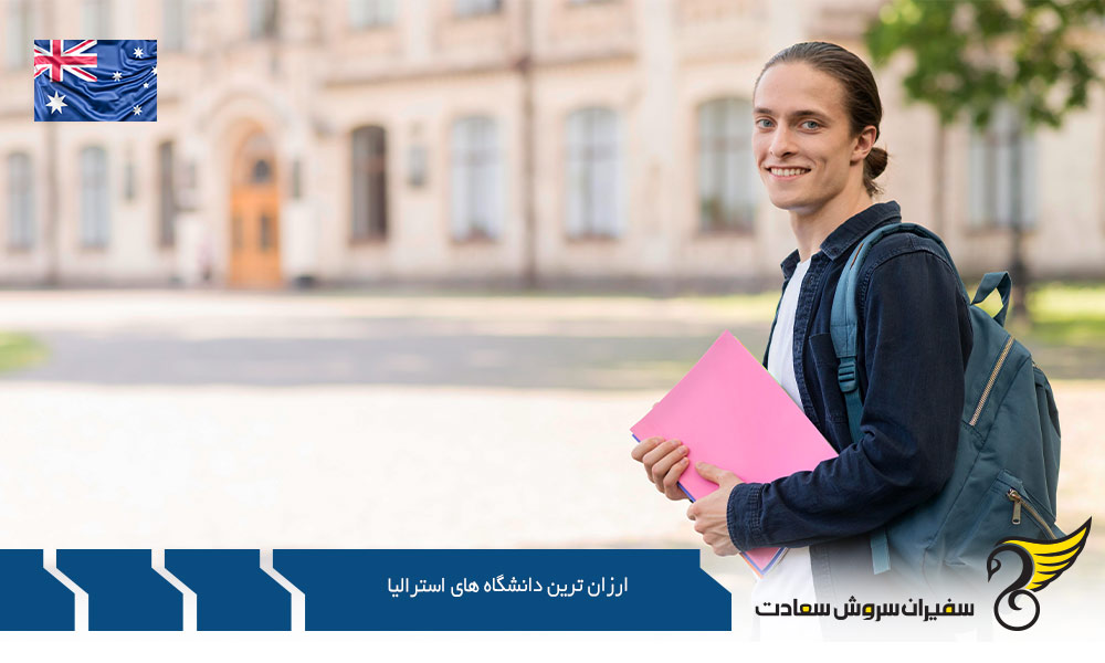 معرفی بیشتر ارزان ترین دانشگاه های استرالیا