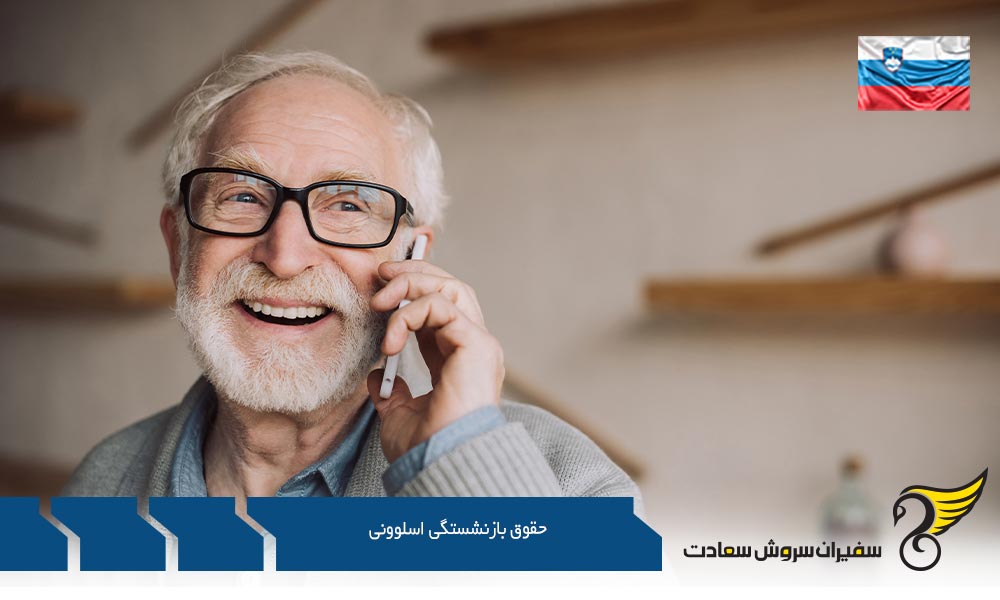 حقوق بازنشستگی جزئی و پیش از موعد اسلوونی