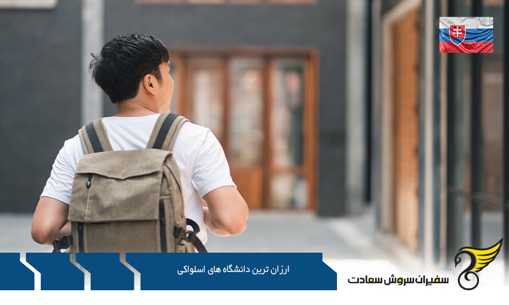 تحصیل در ارزان ترین دانشگاه های اسلواکی