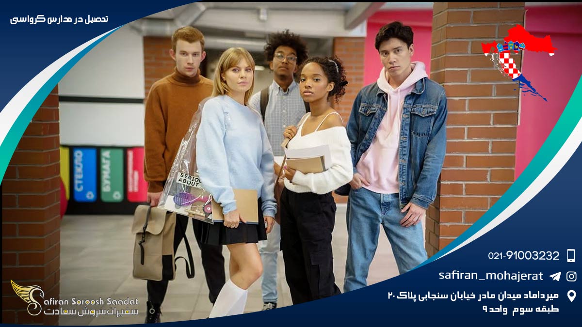 تحصیل در مدارس کرواسی