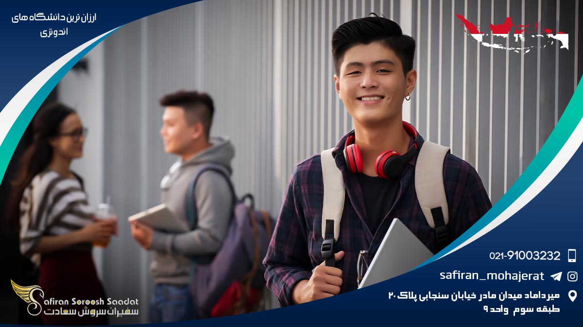 ارزان ترین دانشگاه های اندونزی